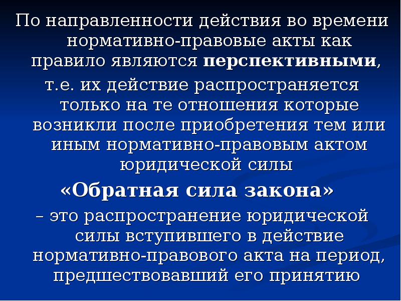 Классификация нормативно правовых актов презентация