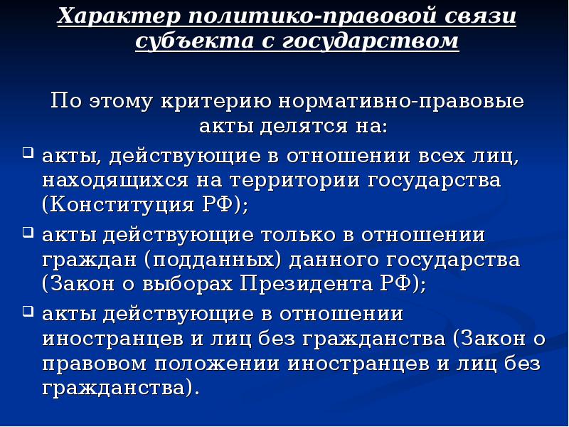 Правовой характер государства