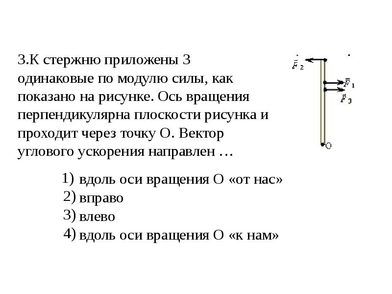 Внутренний стержень. Ось вращения перпендикулярна плоскости рисунка. Силы действующие на вращающийся стержень. Стержень вдоль оси. Вдоль стержня от оси вращения.