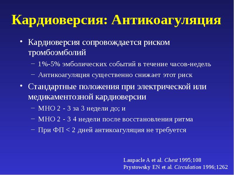 Медикаментозная кардиоверсия или электрическая. Электрическая кардиоверсия. Медикаментозная кардиоверсия. Кардиоверсия при фибрилляции желудочков.