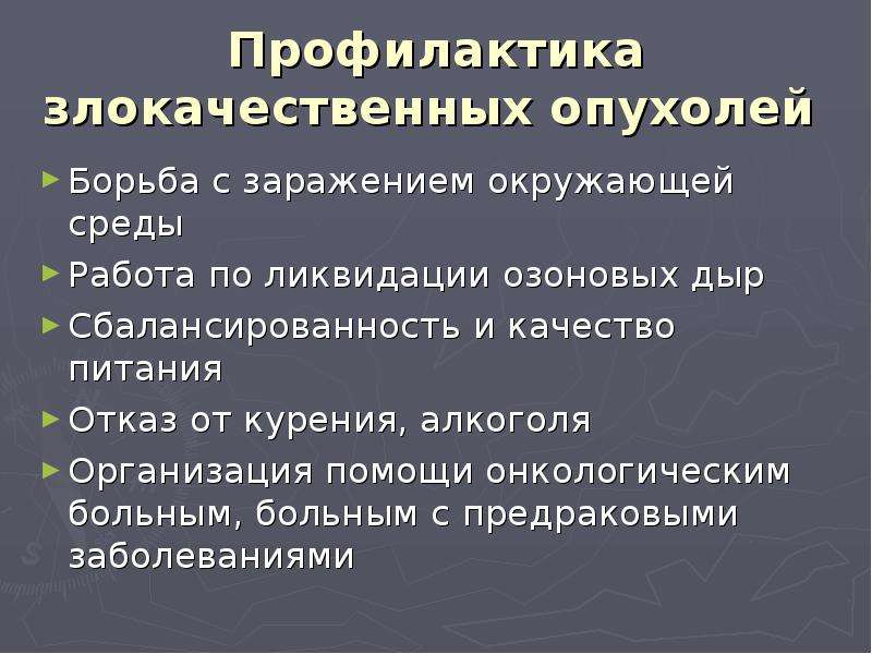 Клиническая онкология