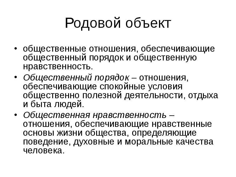 Реферат: Преступление против общественной нравственности