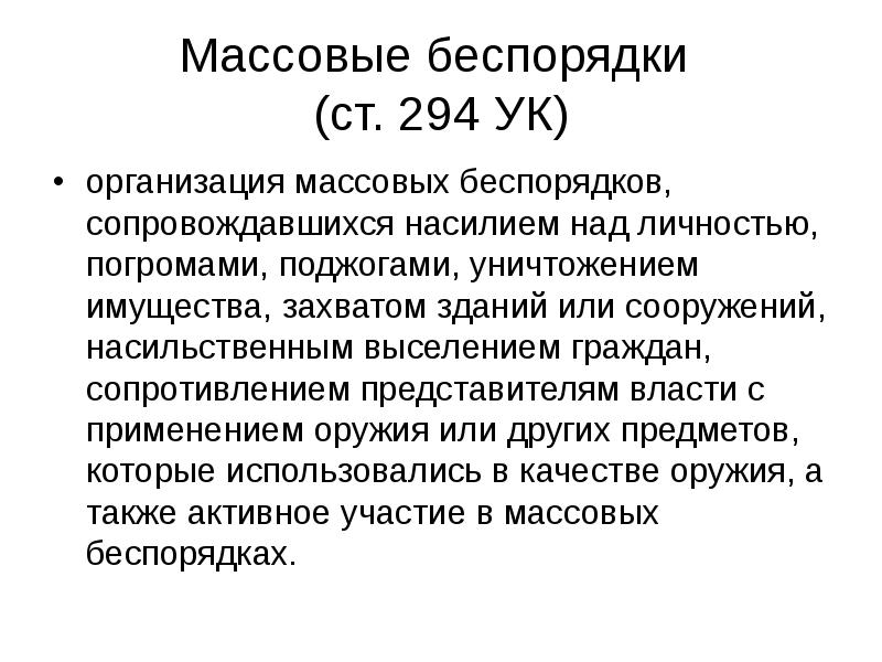 Ст 294. Ст 294 УК. Статья 294 УК РФ. Объект 294 статьи УК. 294 УК РФ состав преступления.