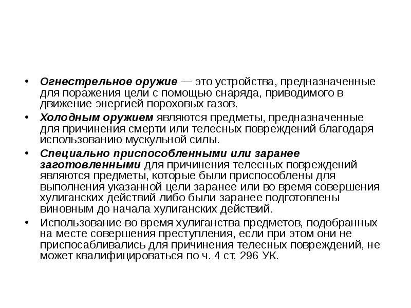 В результате хулиганских действий. Причины совершения хулиганских действий.