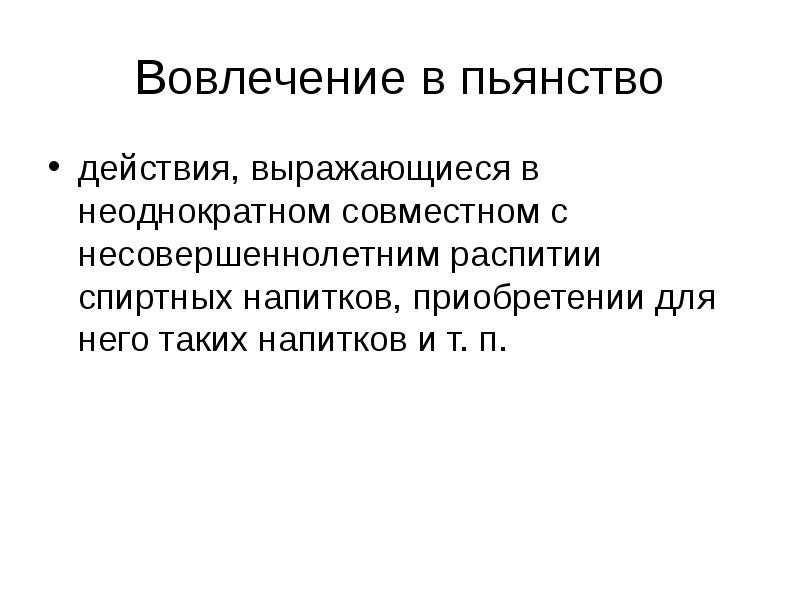 Действия выразившиеся