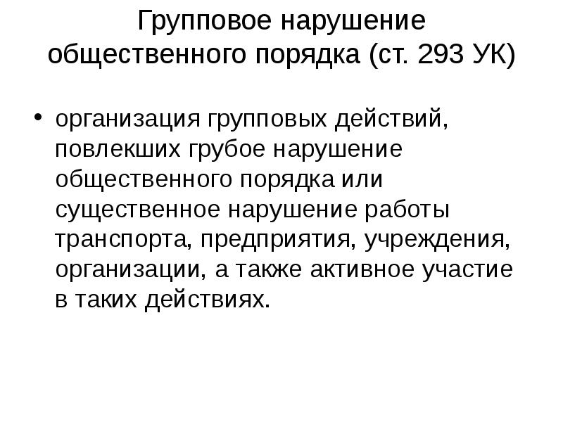 Против общественной нравственности ук