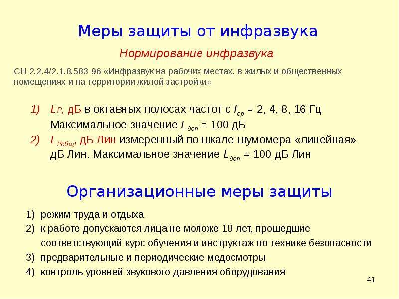 Презентация защита от вибрации