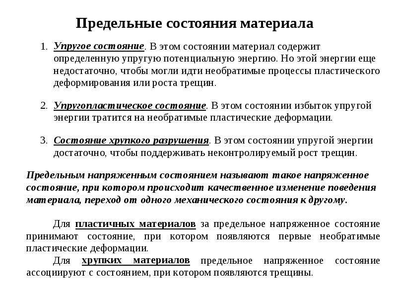 Состояния материалов