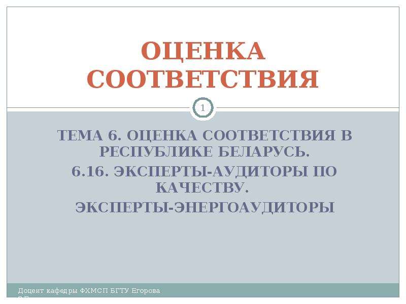 Реферат: Аттестация аудиторов и условия допуска к аудиторской деятельности