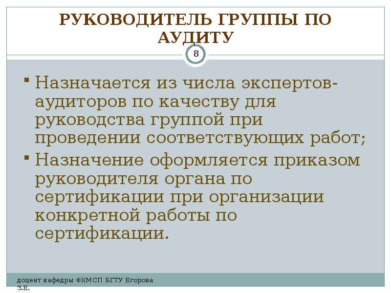 Обязанности руководителя работ. Обязанности начальник группы. Руководитель аудита. Кто назначает руководителя аудиторской группы.