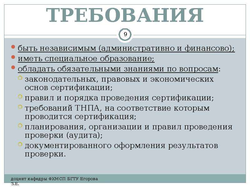 Требования специального образования. Виды требований в праве.