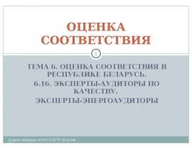 Эксперты-аудиторы по качеству: виды деятельности, общие и специальные требования, права, обязанности. ответственность, порядок сер