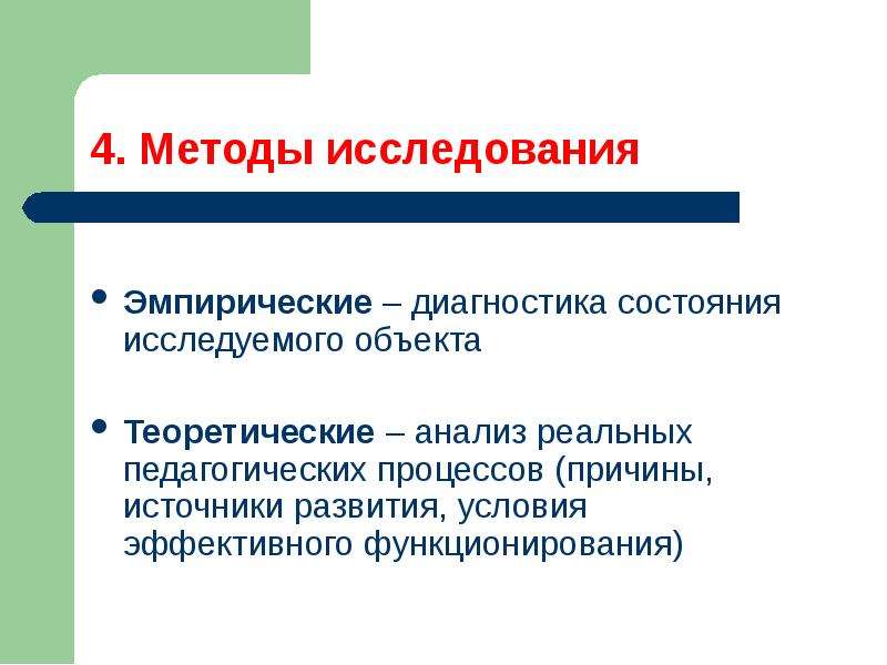 Исследовать состояние. Диагностика эмпирический метод. Диагностика это эмпирический метод исследования. Теоретический объект исследования это. Эмпирический диагностический цикл.