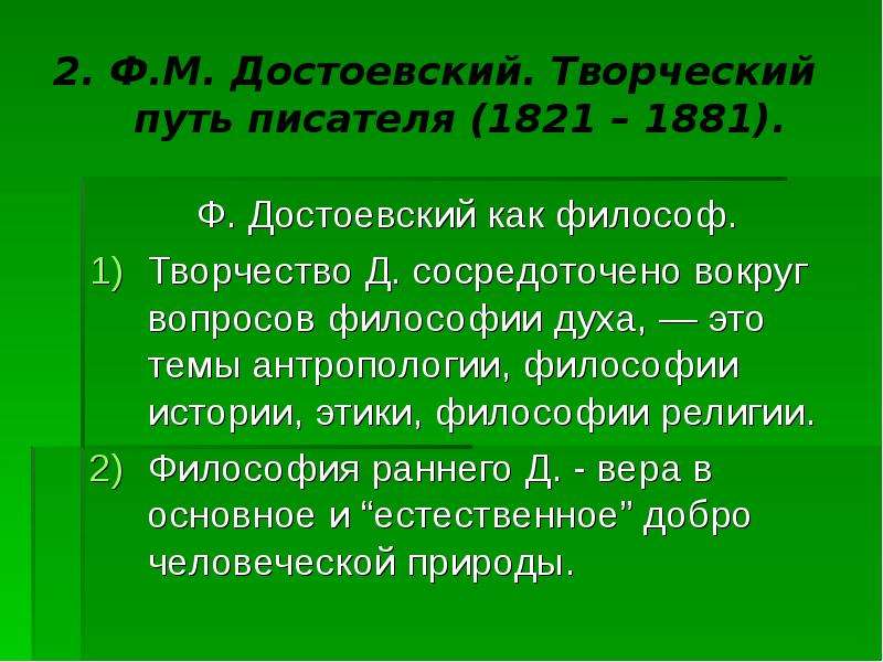 Этапы творчества достоевского. Творческий путь Достоевского. Основные этапы творчества Достоевского. Наивный реализм в литературе.