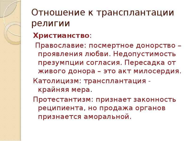 Трансплантация без согласия донора