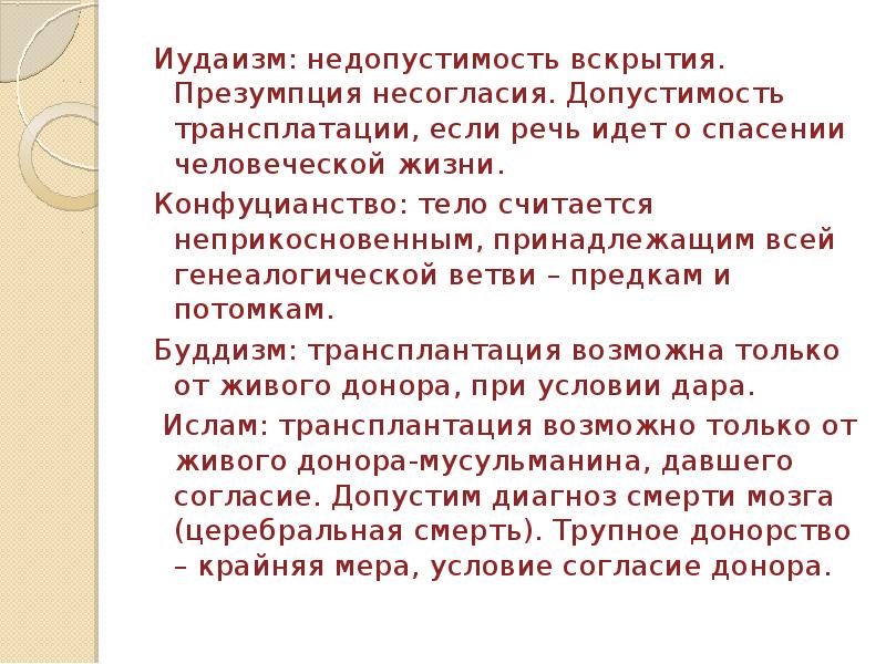 Этические проблемы ксенотрансплантации презентация