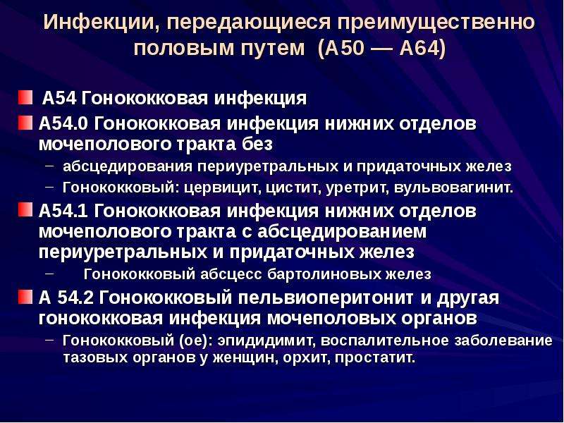 Нижние отделы мочеполового тракта. Гонококковая инфекция нижних отделов мочеполового тракта. Гонококковый цервицит. Лимфоцитарный цервицит. Цервицит передается ли половым путем.