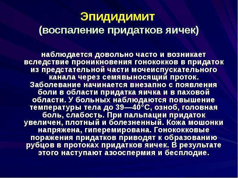 Лечение воспаления придатков. Эпидидимит придатка яичка. Эпидидимит воспаление придатка.