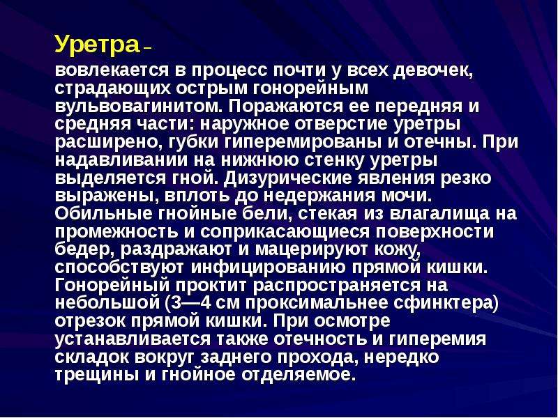 Вульвовагинит. Отверстие мочеиспускательного канала. Наружное отверстие мочеиспускательного канала расширение. Расширенное отверстие мочеиспускательного канала. Наружного отверстия уретры.