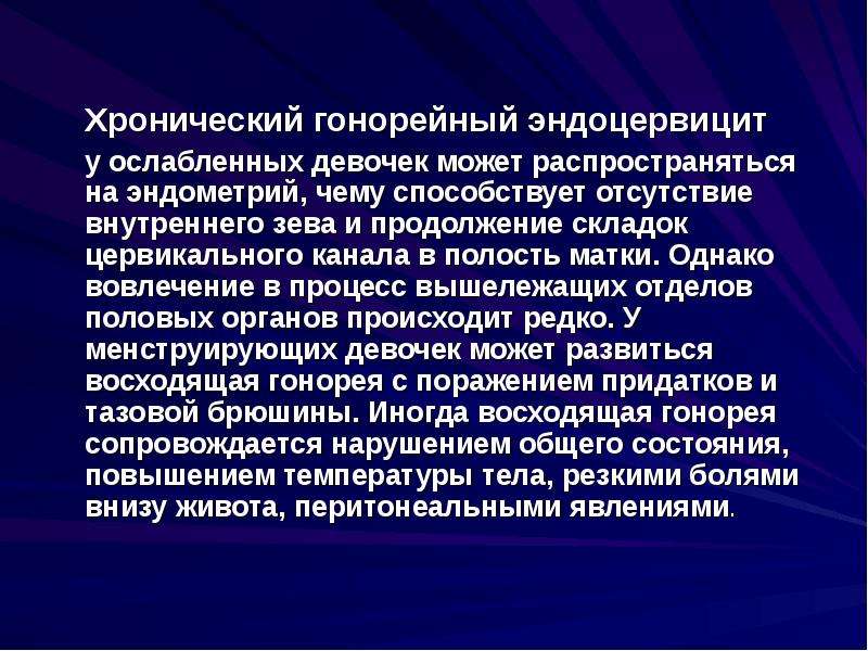 Отсутствие внутреннего. Хронический эндоцервицит. Хронический эндоцервицит на УЗИ. Хронический активный эндоцервицит.