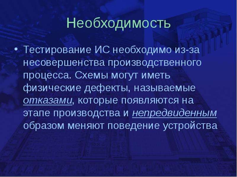 Тестирование информационных систем презентация