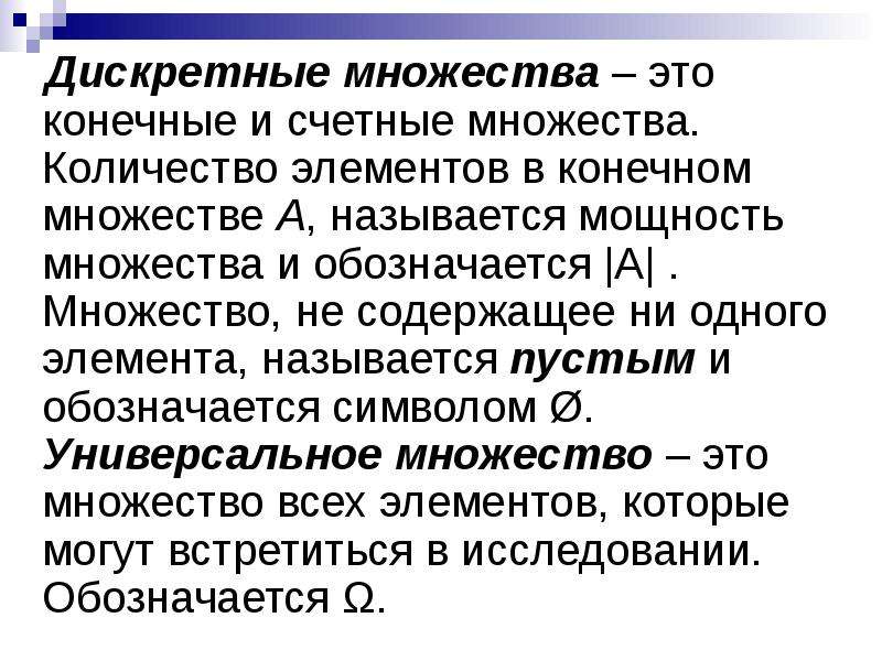 Множество не содержащее ни одного элемента называется