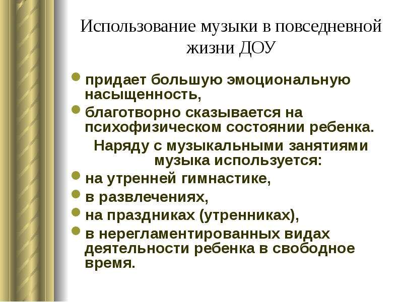 Музыка в повседневной жизни детского сада презентация