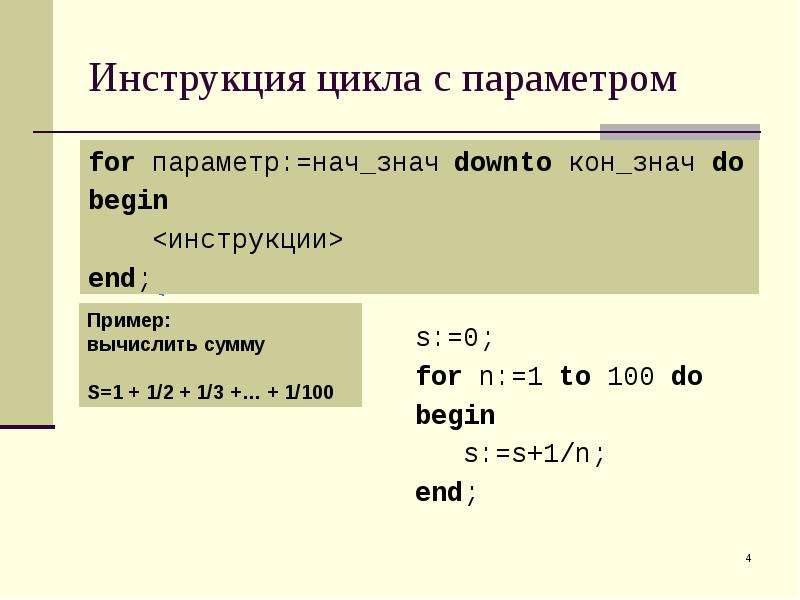 Инструкции цикла