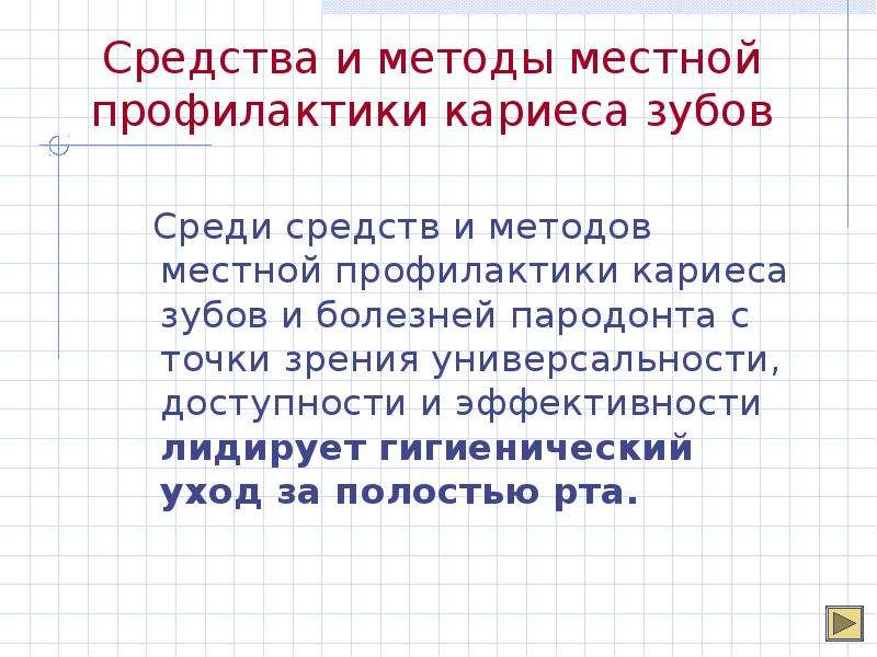 Муниципальная профилактика