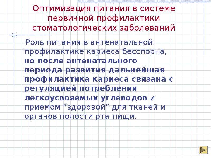 Муниципальная профилактика