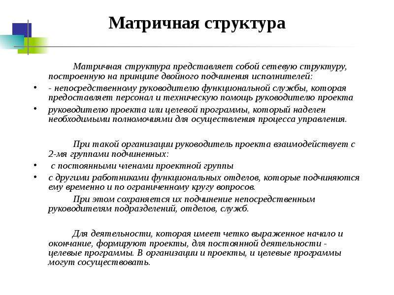 Непосредственный руководитель работ. Непосредственное и функциональное подчинение. Прямое или функциональное подчинение. Функциональное подчинение в должностной инструкции. Функционально подчиняется.