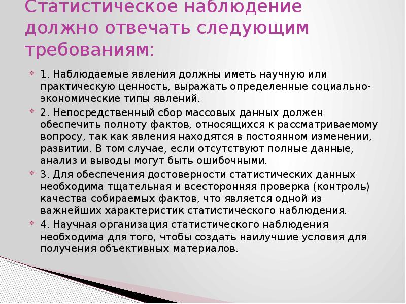 Полнота статистических данных