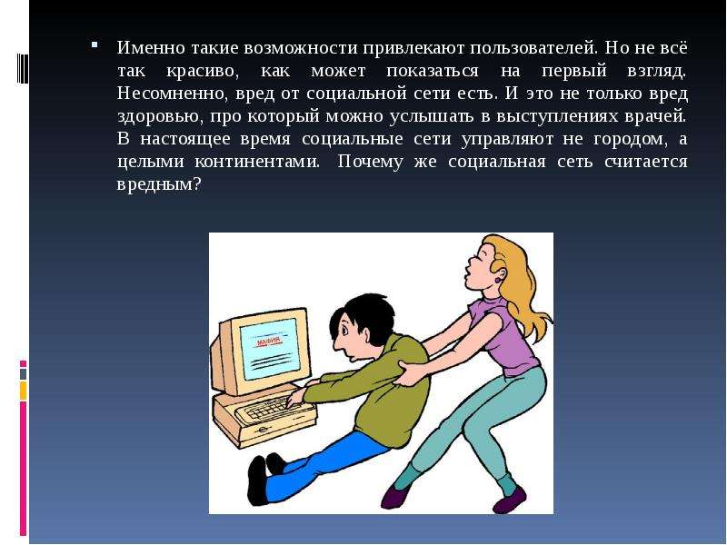 Особенности общения в виртуальном пространстве презентация