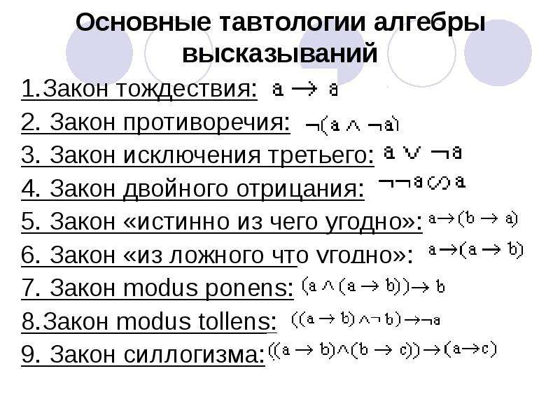 Контрольная элементы математической логики