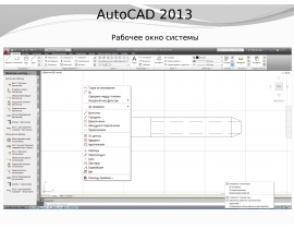 САПР AutoCAD