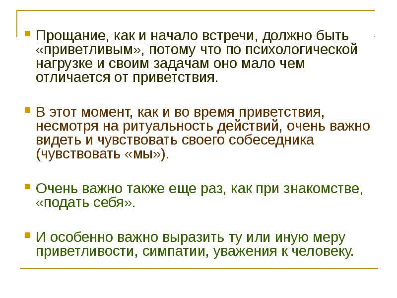 Как попрощаться в презентации