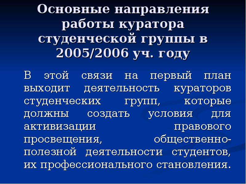 План куратора студенческой группы на год