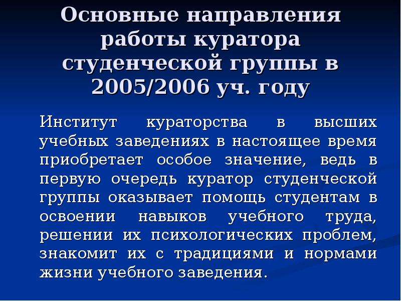 План куратора студенческой группы на год