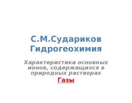 Газы