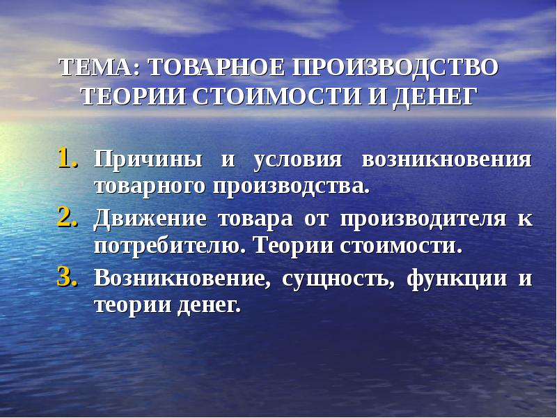 Товарное производство презентация