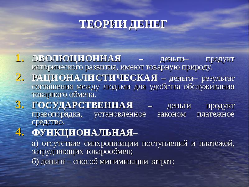 Теории денег презентация