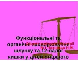 Лекція ШКТ(УКР)