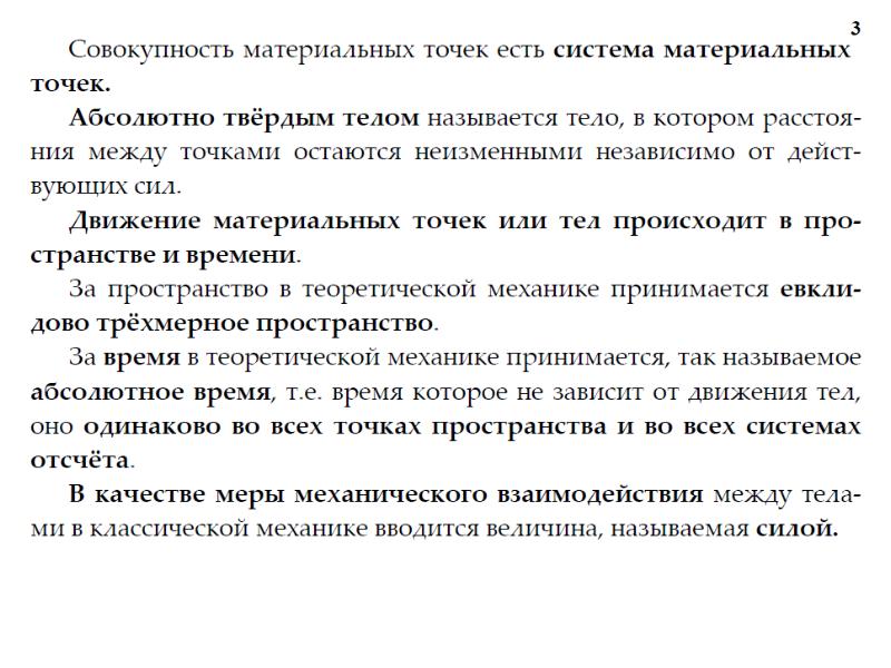 Абсолютное время в классической механике. Материальной точкой называют тело. Механическое взаимодействие. Материальное взаимодействие это.