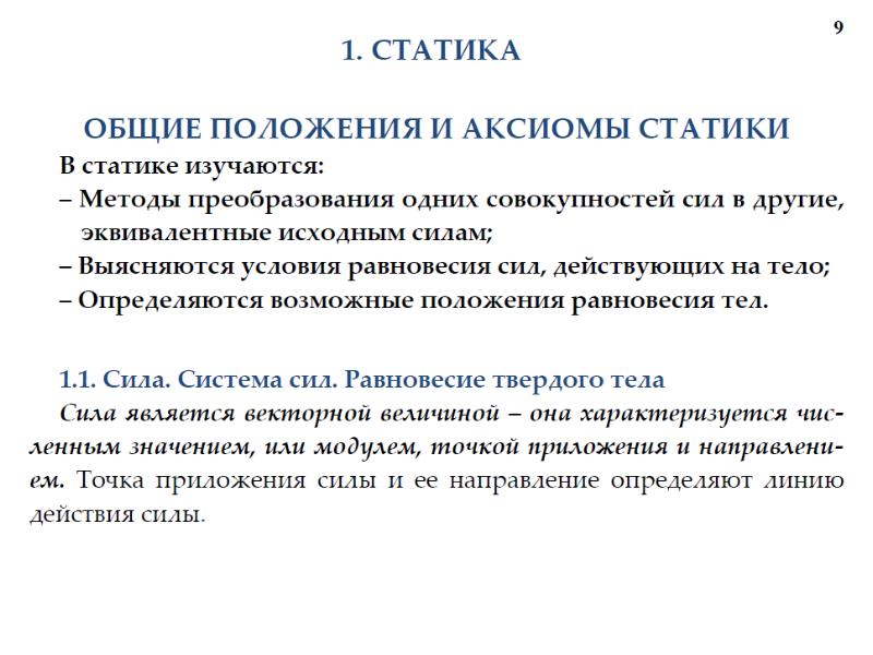 Статично это. Введение в статику. Статичные презентации. Статика доклад. Статика презентация.