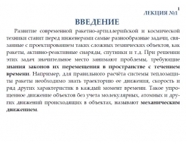 Введение Статика