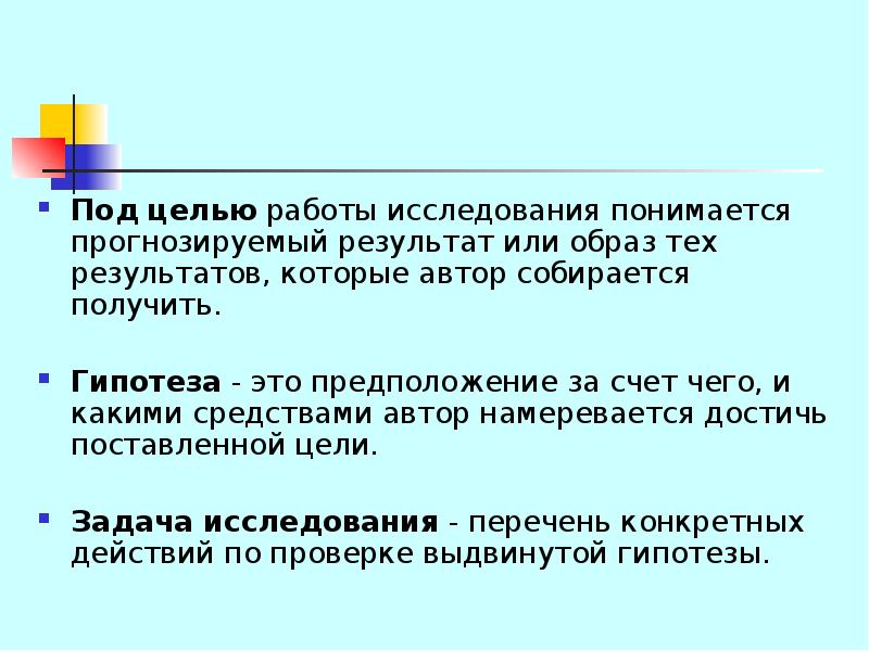 3 исследование цель исследования