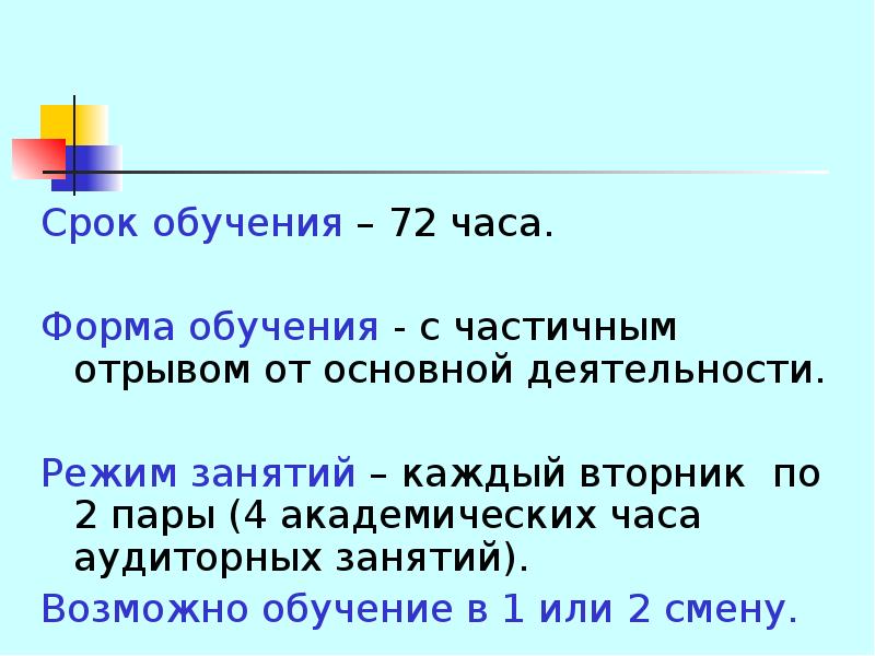 72 часа это