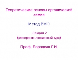 Метод ВМО