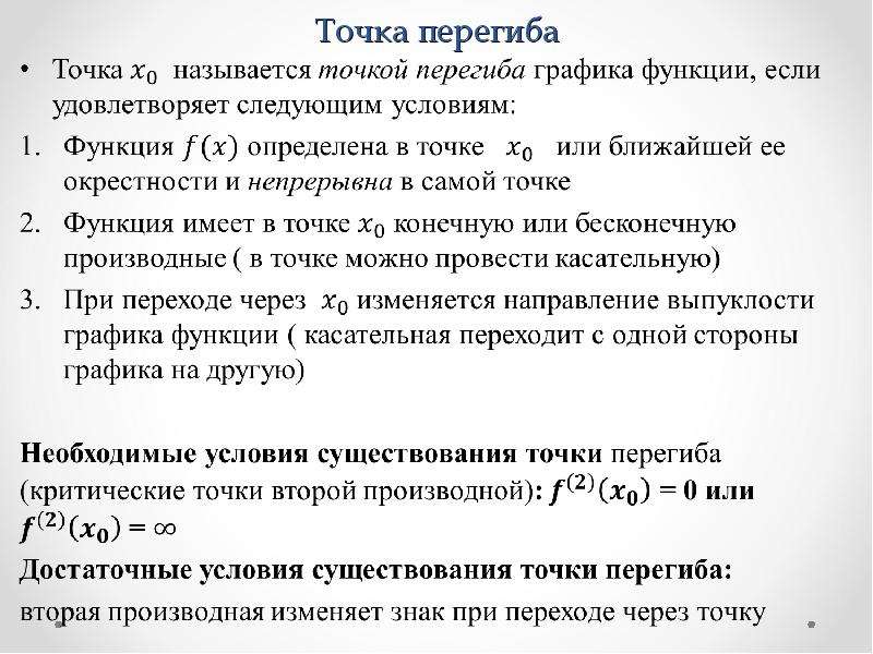 Схема исследования функции на выпуклость и точки перегиба функции