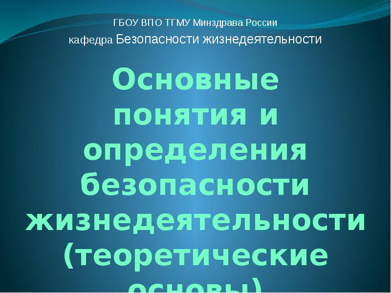 Презентация основные понятия